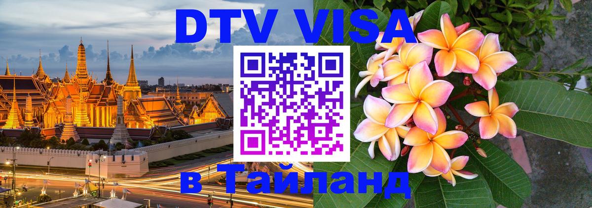 Visa в Таиланд Рим 